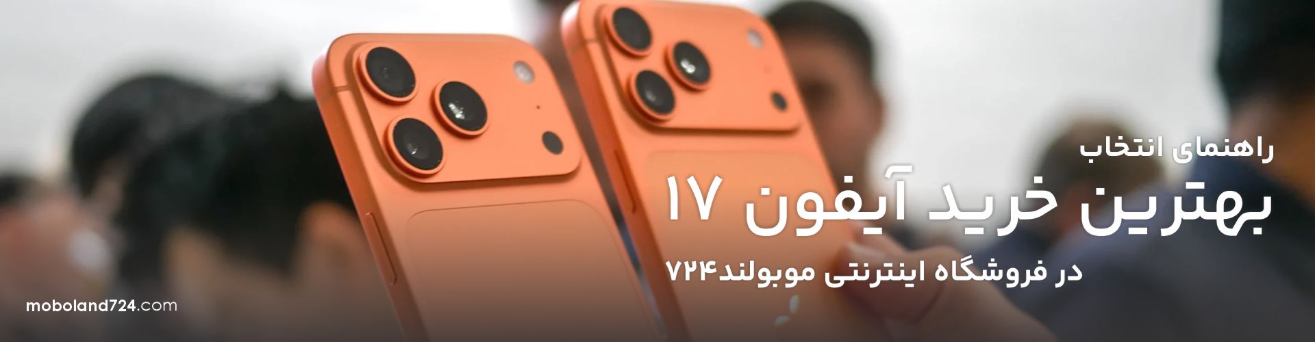 بنر آیفون 17